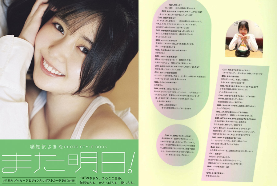 頓知気さきな PHOTO STYLE BOOK「また明日!」