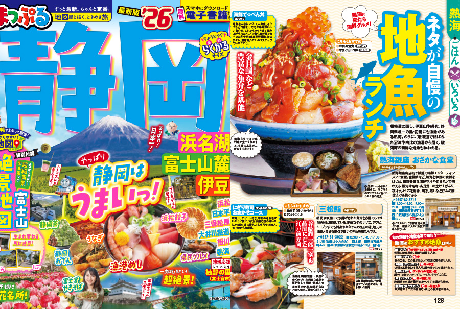 JR東日本「伊豆キンメパンフレット」