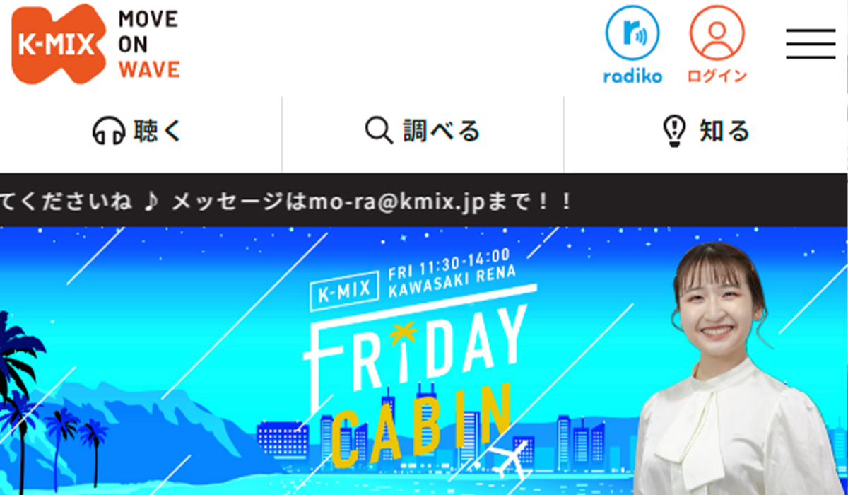 静岡エフエム放送「K-MIX FRIDAY CABIN」でご紹介いただきました